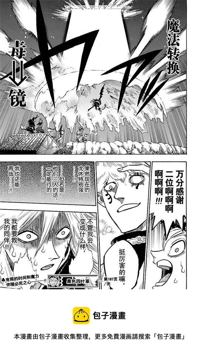 黑色四叶草韩漫全集-第187话无删减无遮挡章节图片 