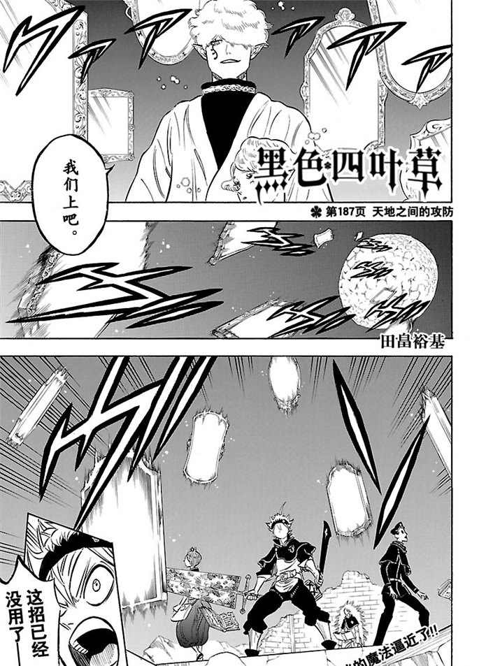 黑色四叶草韩漫全集-第187话无删减无遮挡章节图片 