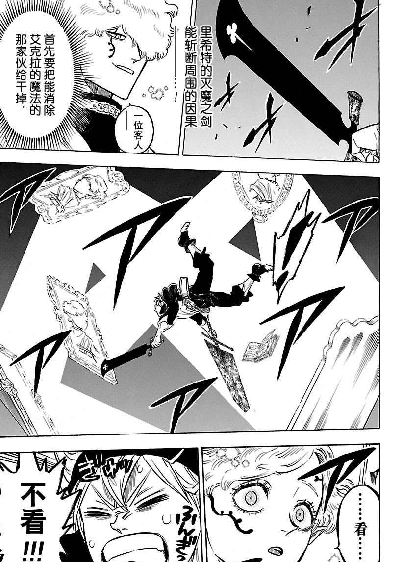 黑色四叶草韩漫全集-第187话无删减无遮挡章节图片 