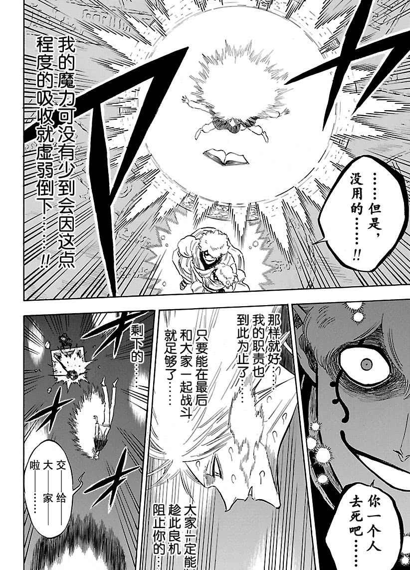 黑色四叶草韩漫全集-第188话无删减无遮挡章节图片 