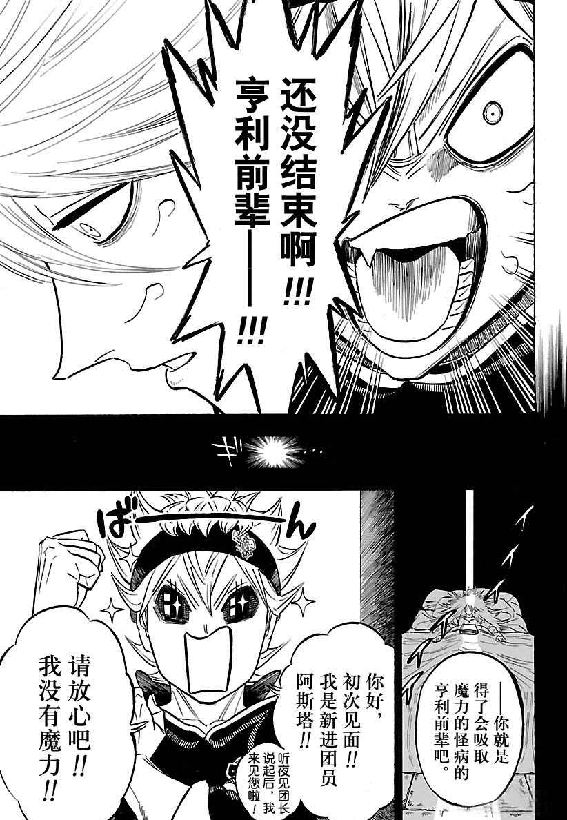 黑色四叶草韩漫全集-第188话无删减无遮挡章节图片 
