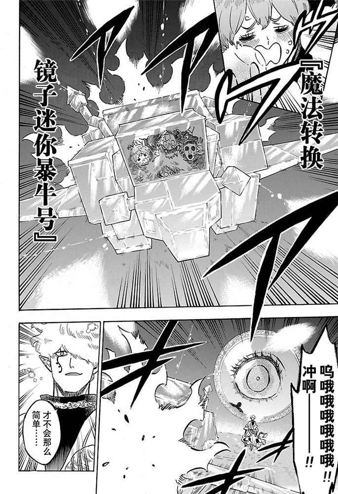 黑色四叶草韩漫全集-第188话无删减无遮挡章节图片 