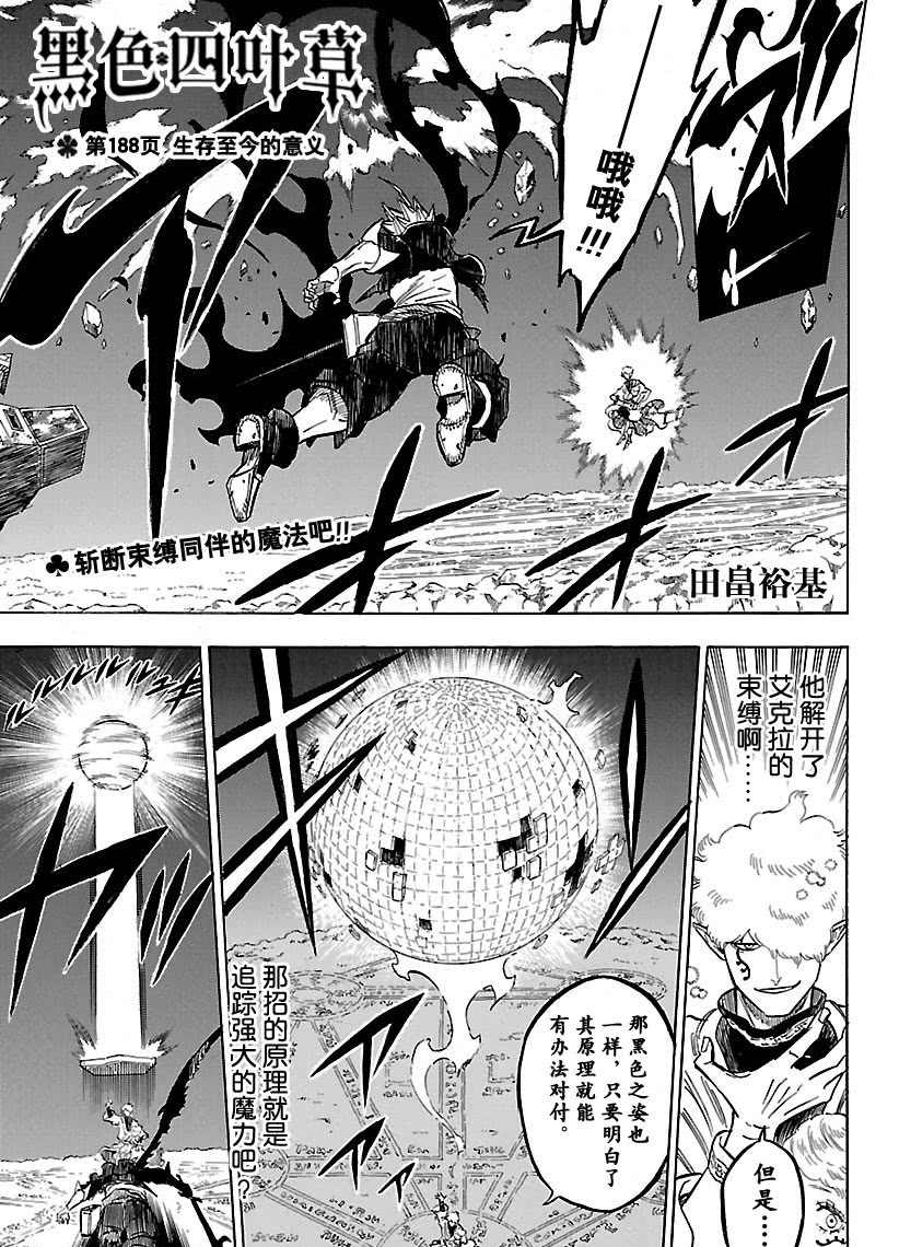 黑色四叶草韩漫全集-第188话无删减无遮挡章节图片 