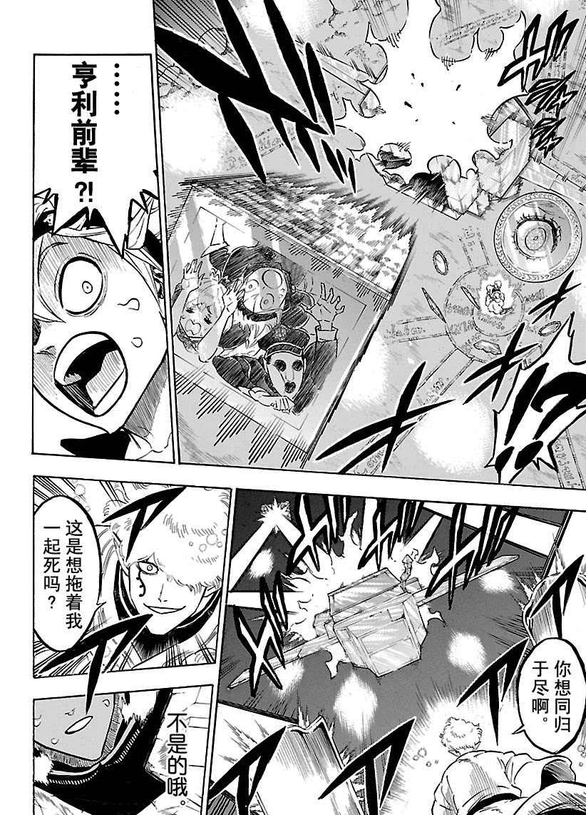 黑色四叶草韩漫全集-第188话无删减无遮挡章节图片 