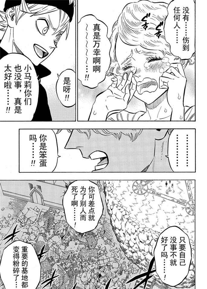 黑色四叶草韩漫全集-第189话无删减无遮挡章节图片 