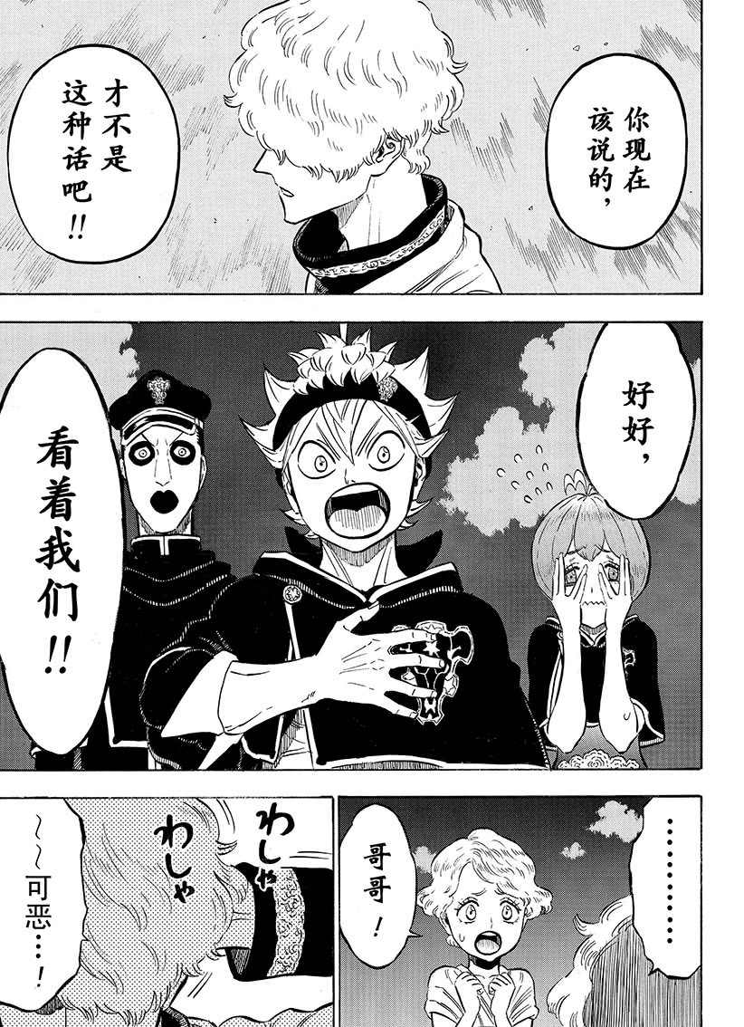 黑色四叶草韩漫全集-第189话无删减无遮挡章节图片 