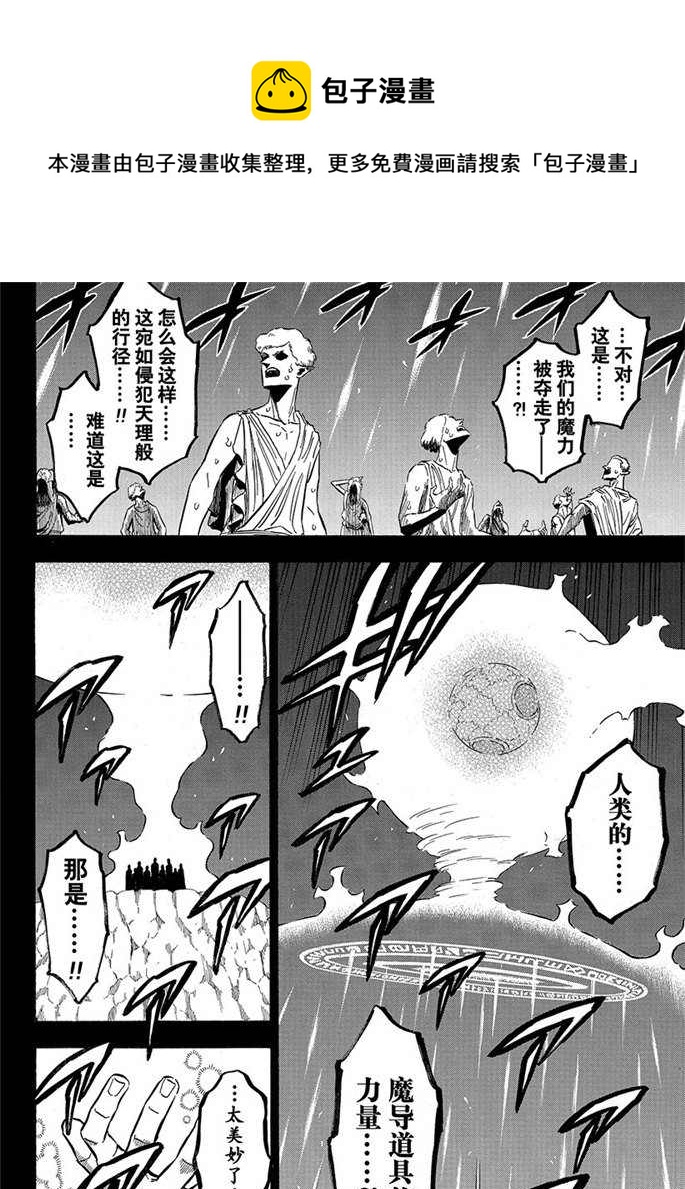 黑色四叶草韩漫全集-第189话无删减无遮挡章节图片 
