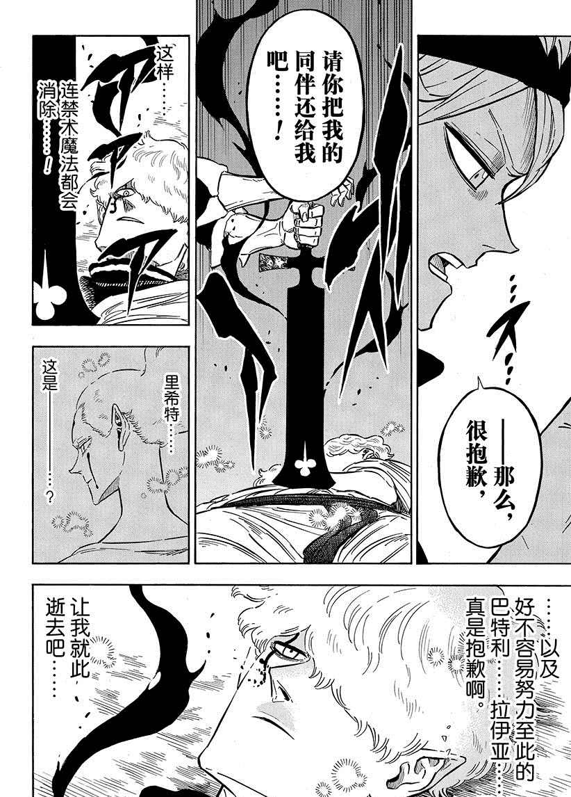 黑色四叶草韩漫全集-第189话无删减无遮挡章节图片 
