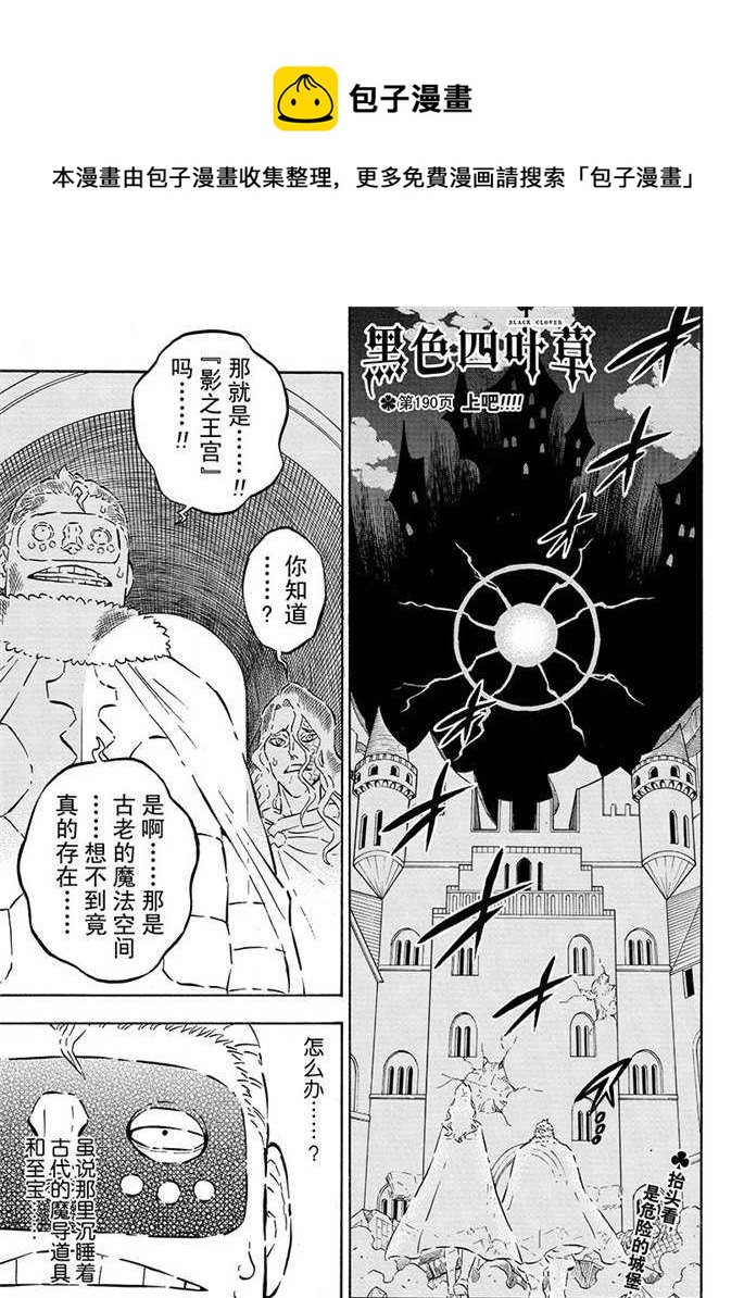 黑色四叶草韩漫全集-第190话无删减无遮挡章节图片 