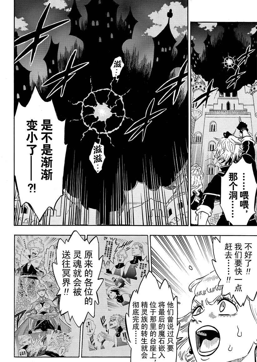 黑色四叶草韩漫全集-第190话无删减无遮挡章节图片 