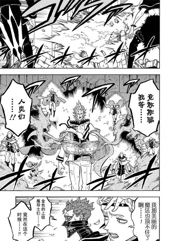 黑色四叶草韩漫全集-第190话无删减无遮挡章节图片 