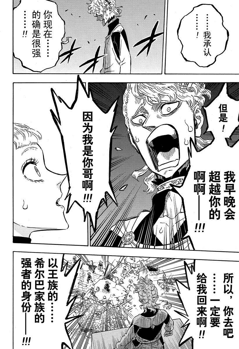 黑色四叶草韩漫全集-第190话无删减无遮挡章节图片 