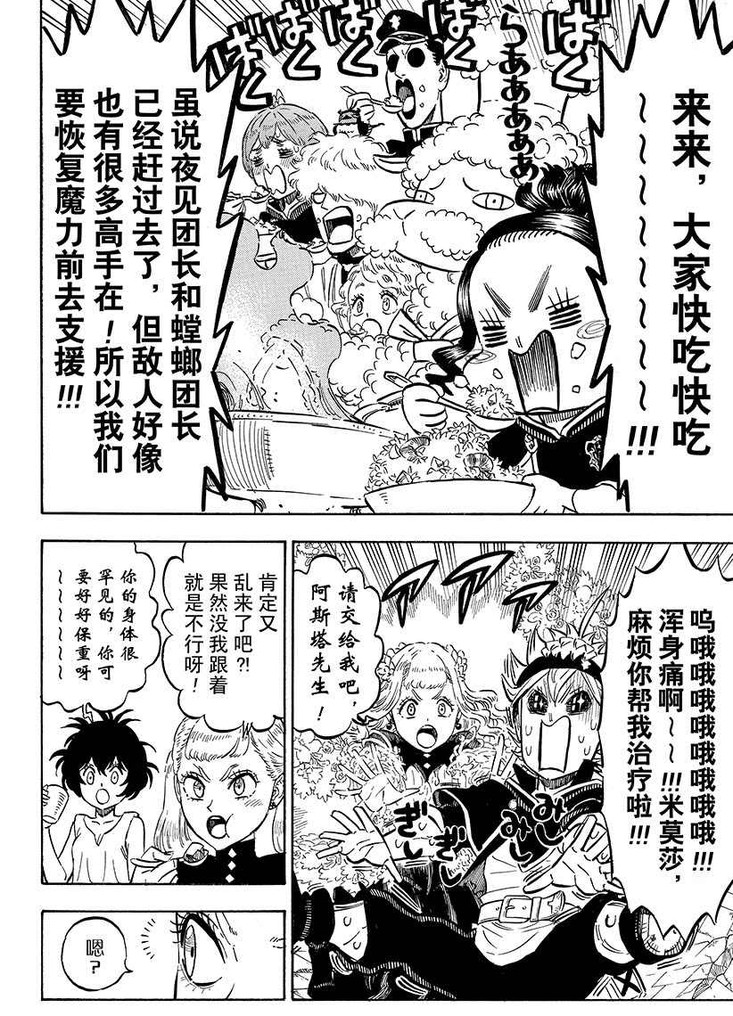 黑色四叶草韩漫全集-第190话无删减无遮挡章节图片 