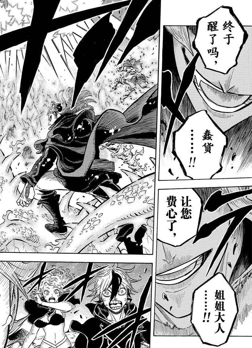 黑色四叶草韩漫全集-第190话无删减无遮挡章节图片 