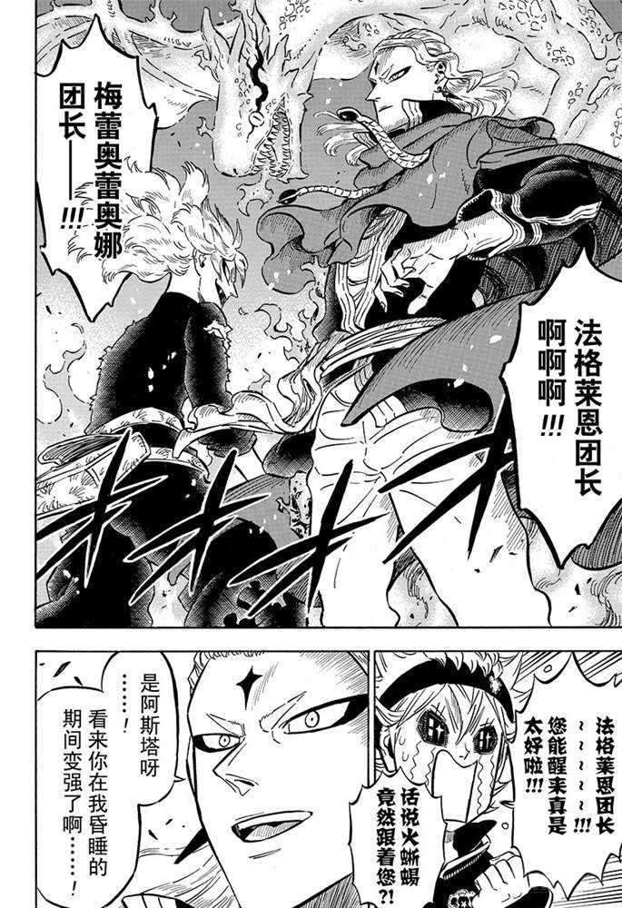 黑色四叶草韩漫全集-第190话无删减无遮挡章节图片 