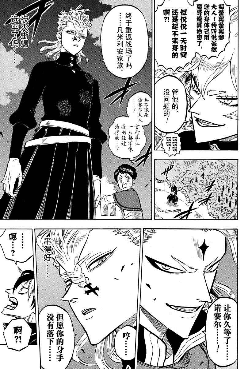 黑色四叶草韩漫全集-第190话无删减无遮挡章节图片 