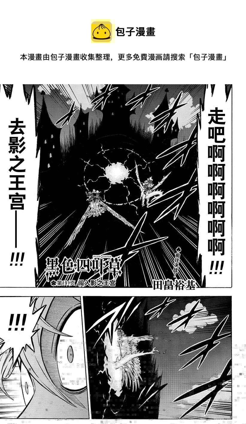 黑色四叶草韩漫全集-第191话无删减无遮挡章节图片 