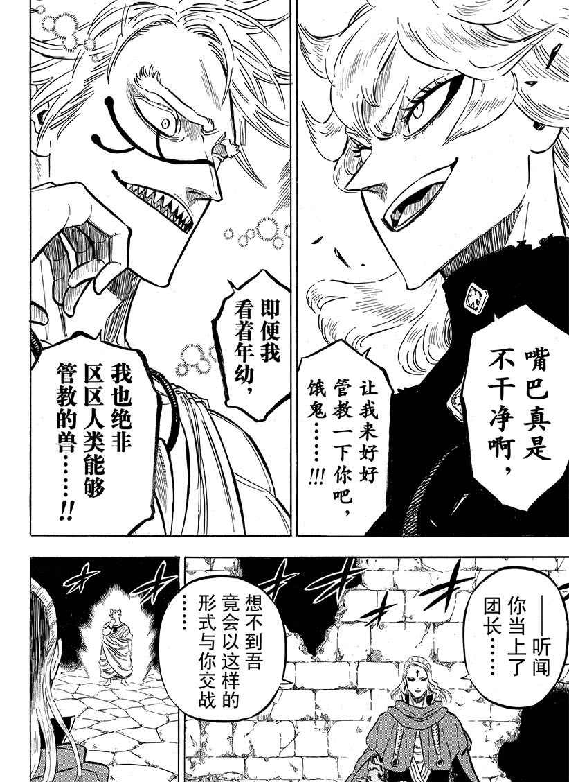 黑色四叶草韩漫全集-第191话无删减无遮挡章节图片 
