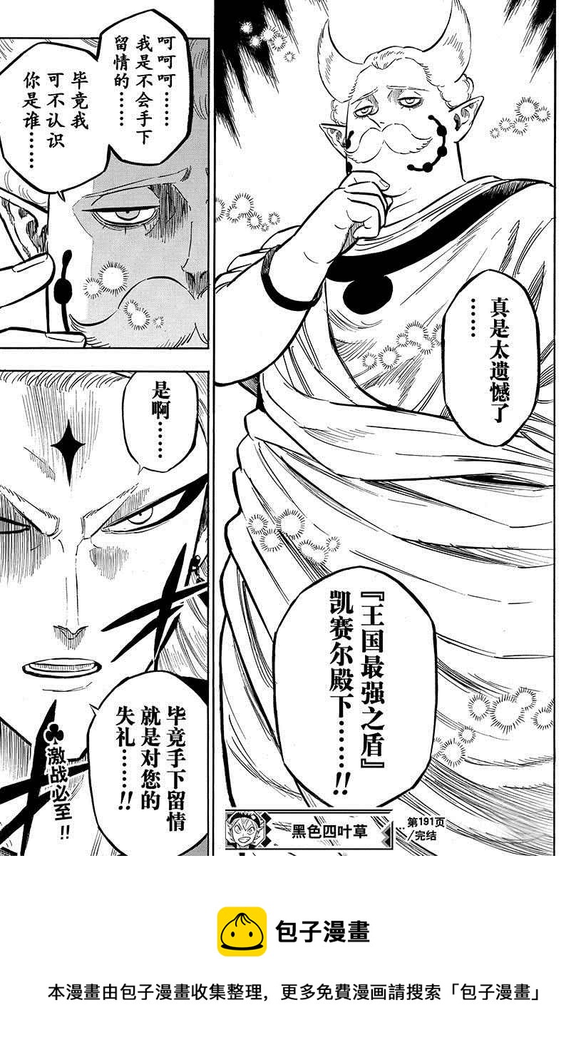 黑色四叶草韩漫全集-第191话无删减无遮挡章节图片 