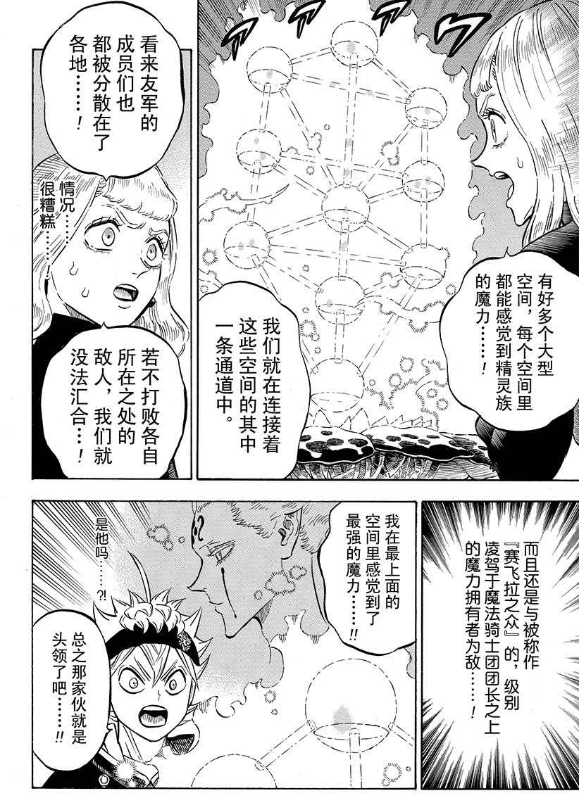 黑色四叶草韩漫全集-第191话无删减无遮挡章节图片 