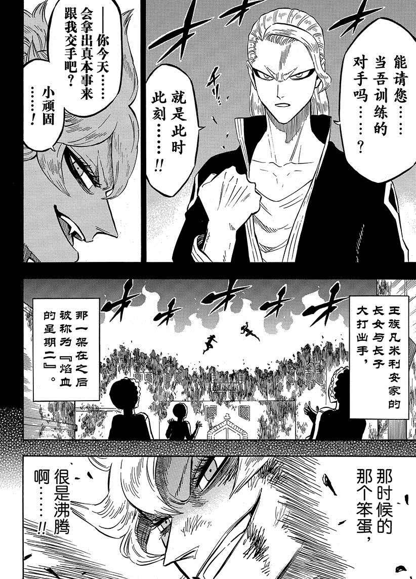 黑色四叶草韩漫全集-第192话无删减无遮挡章节图片 