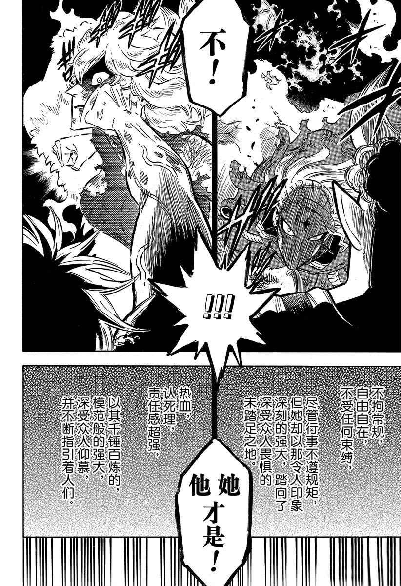 黑色四叶草韩漫全集-第192话无删减无遮挡章节图片 