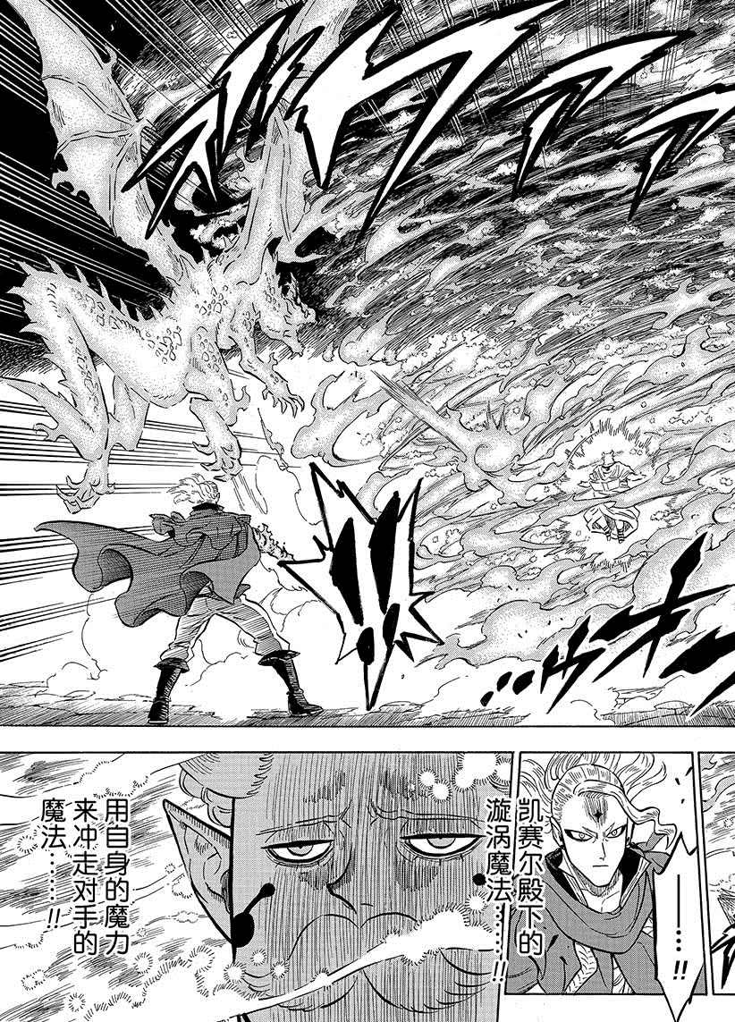 黑色四叶草韩漫全集-第192话无删减无遮挡章节图片 