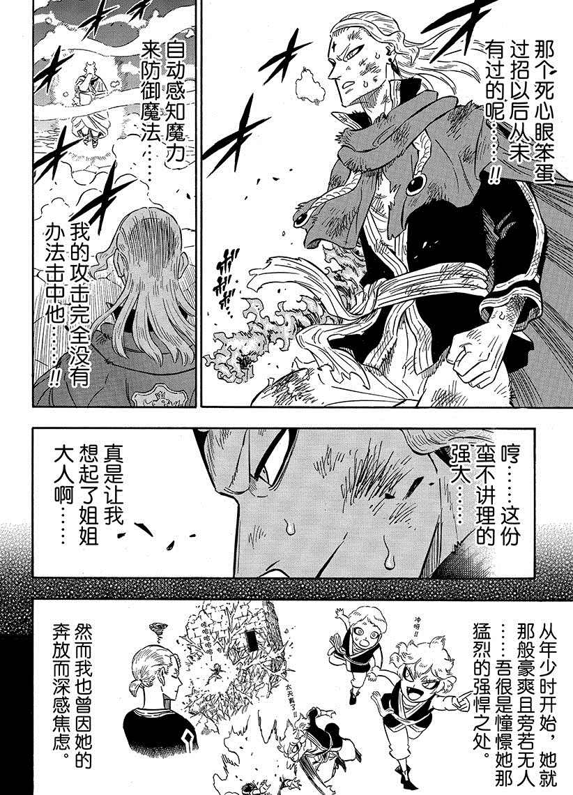 黑色四叶草韩漫全集-第192话无删减无遮挡章节图片 