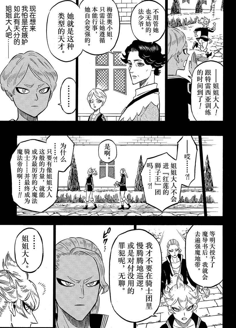 黑色四叶草韩漫全集-第192话无删减无遮挡章节图片 