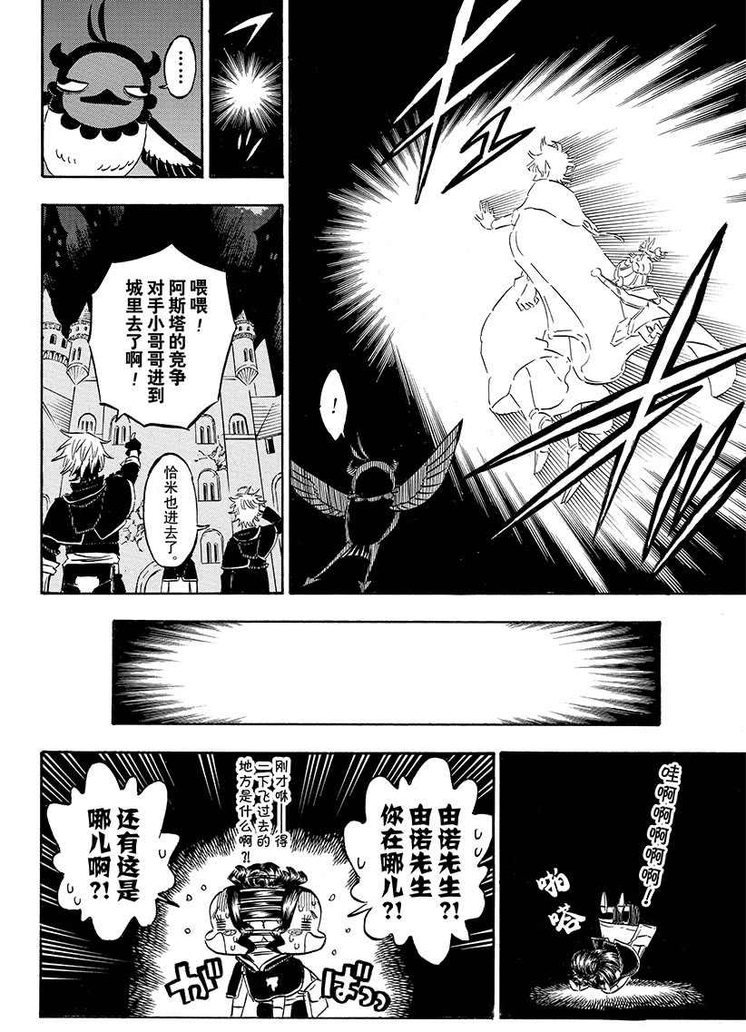 黑色四叶草韩漫全集-第193话无删减无遮挡章节图片 