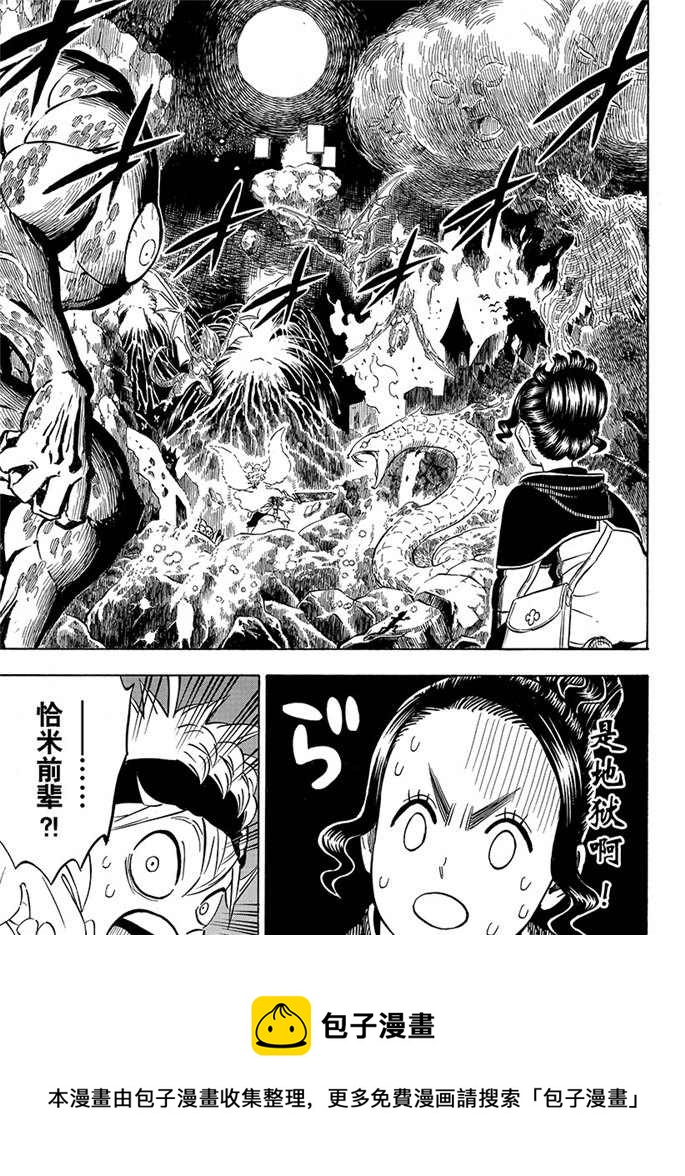 黑色四叶草韩漫全集-第193话无删减无遮挡章节图片 