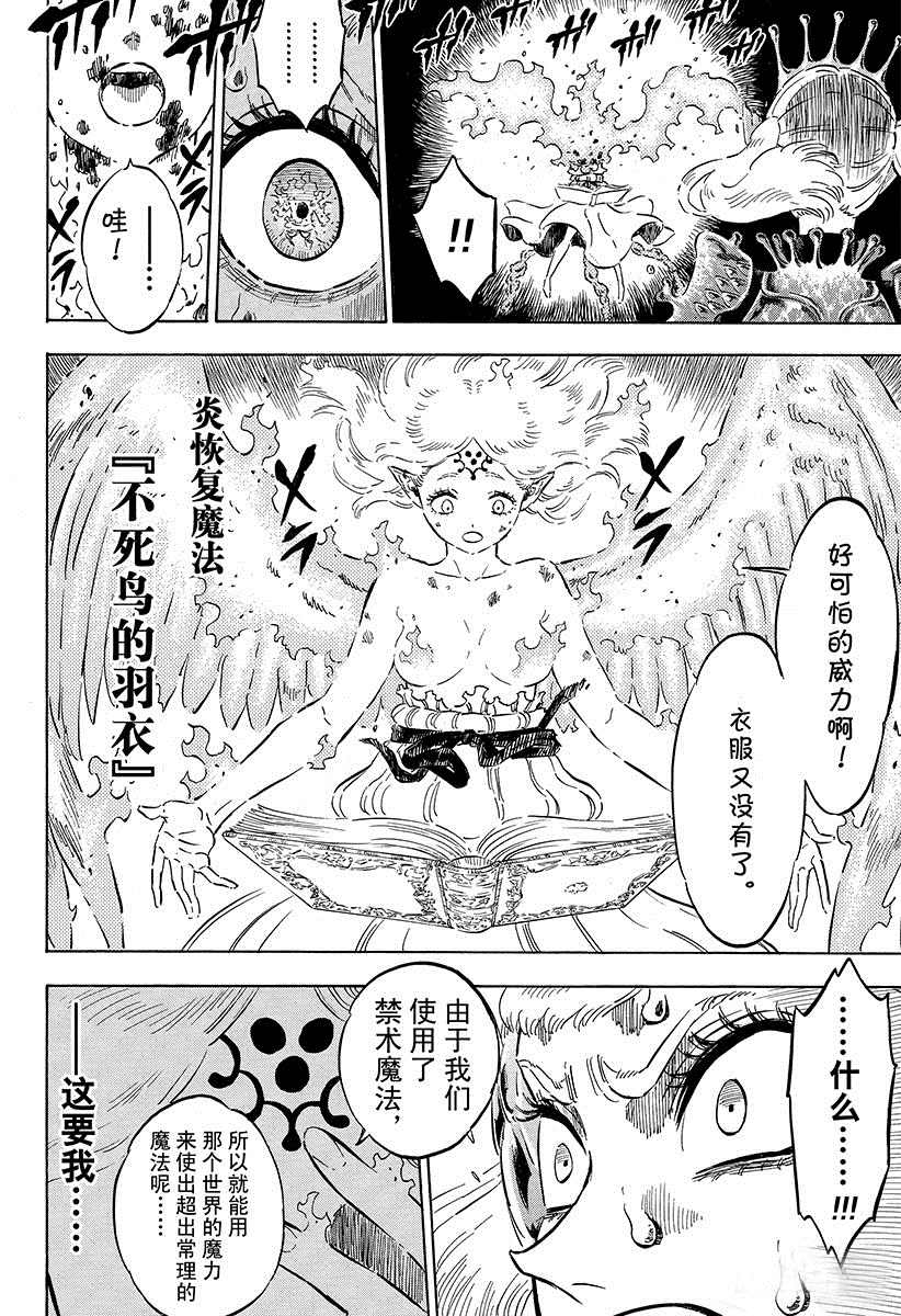 黑色四叶草韩漫全集-第193话无删减无遮挡章节图片 