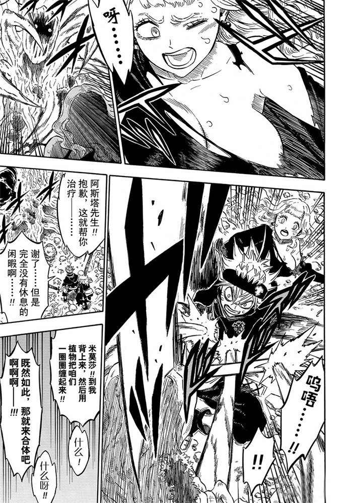 黑色四叶草韩漫全集-第193话无删减无遮挡章节图片 