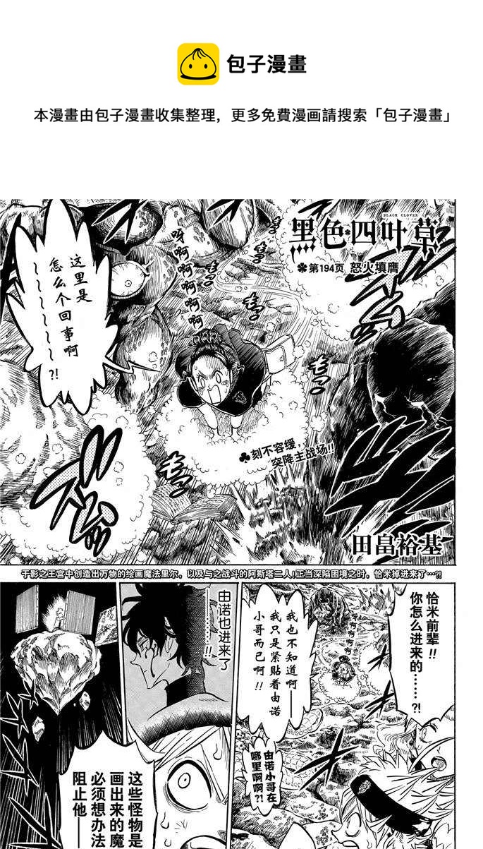 黑色四叶草韩漫全集-第194话无删减无遮挡章节图片 