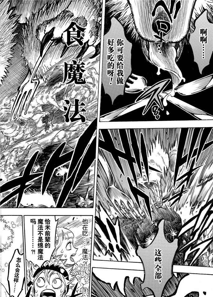 黑色四叶草韩漫全集-第194话无删减无遮挡章节图片 