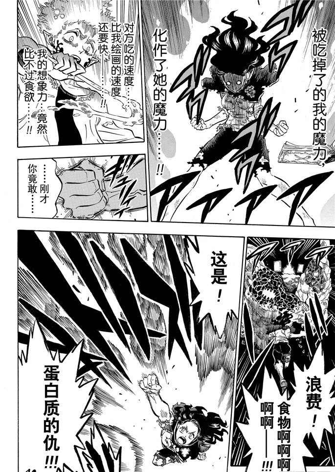 黑色四叶草韩漫全集-第194话无删减无遮挡章节图片 