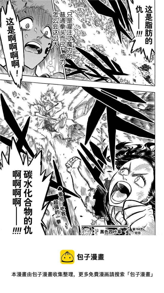 黑色四叶草韩漫全集-第194话无删减无遮挡章节图片 