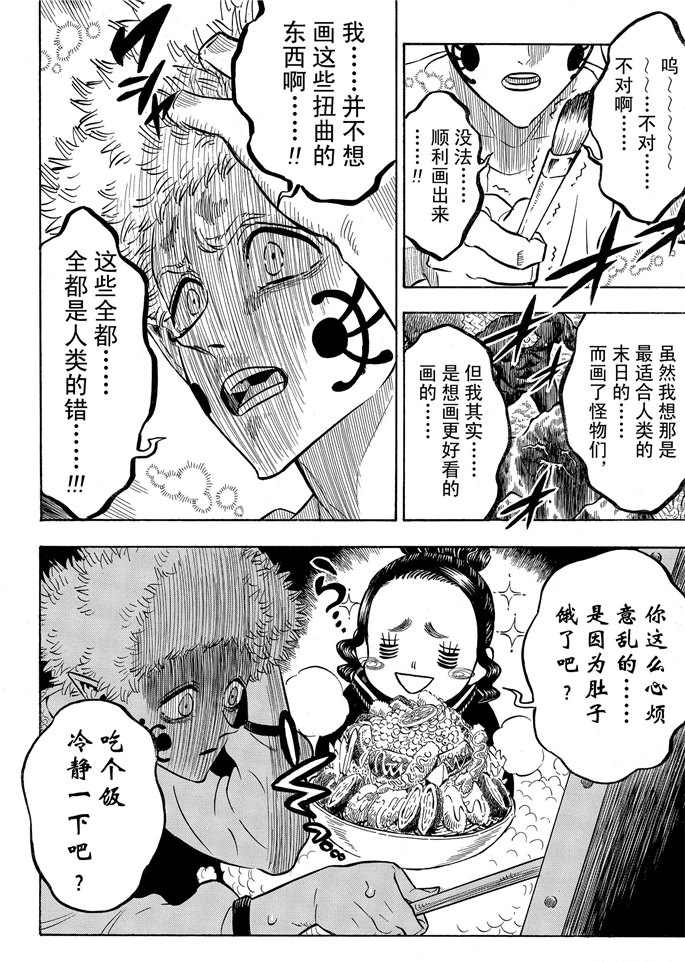 黑色四叶草韩漫全集-第194话无删减无遮挡章节图片 