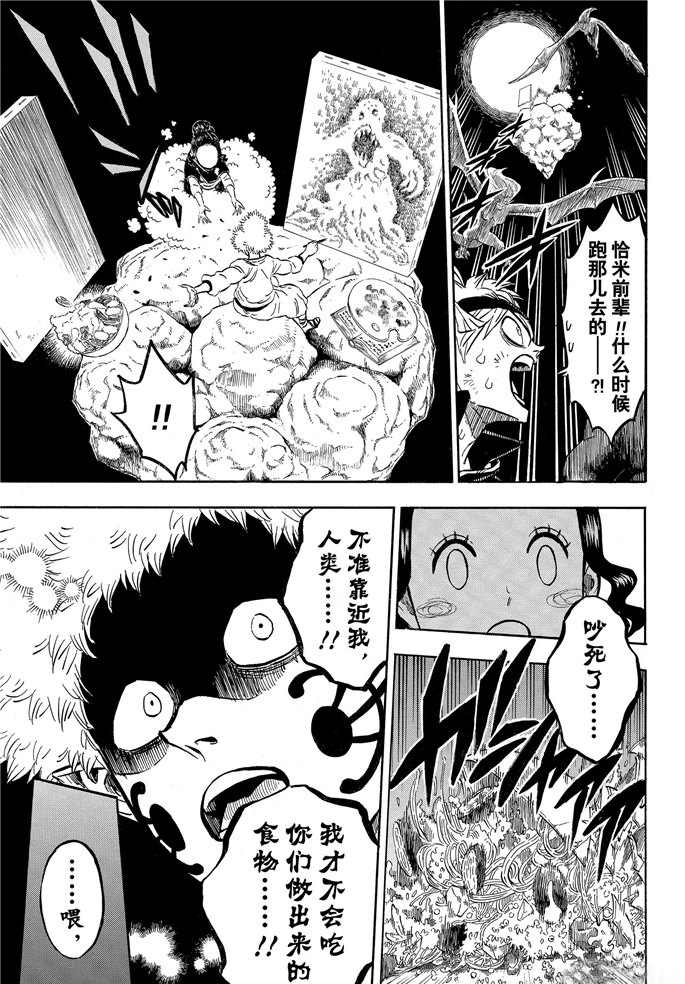 黑色四叶草韩漫全集-第194话无删减无遮挡章节图片 