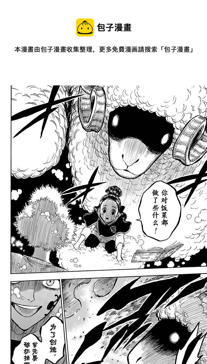 黑色四叶草韩漫全集-第194话无删减无遮挡章节图片 