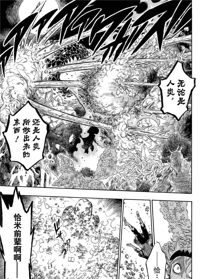 黑色四叶草韩漫全集-第194话无删减无遮挡章节图片 