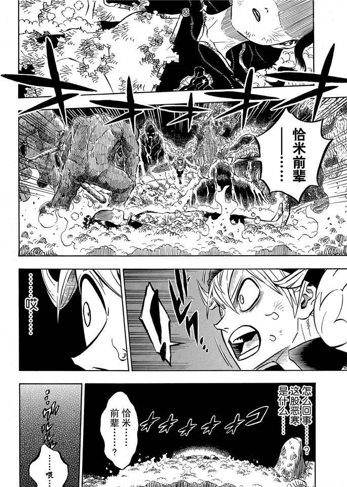 黑色四叶草韩漫全集-第194话无删减无遮挡章节图片 
