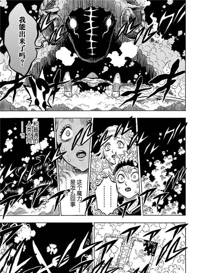 黑色四叶草韩漫全集-第194话无删减无遮挡章节图片 