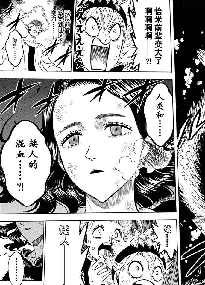 黑色四叶草韩漫全集-第194话无删减无遮挡章节图片 