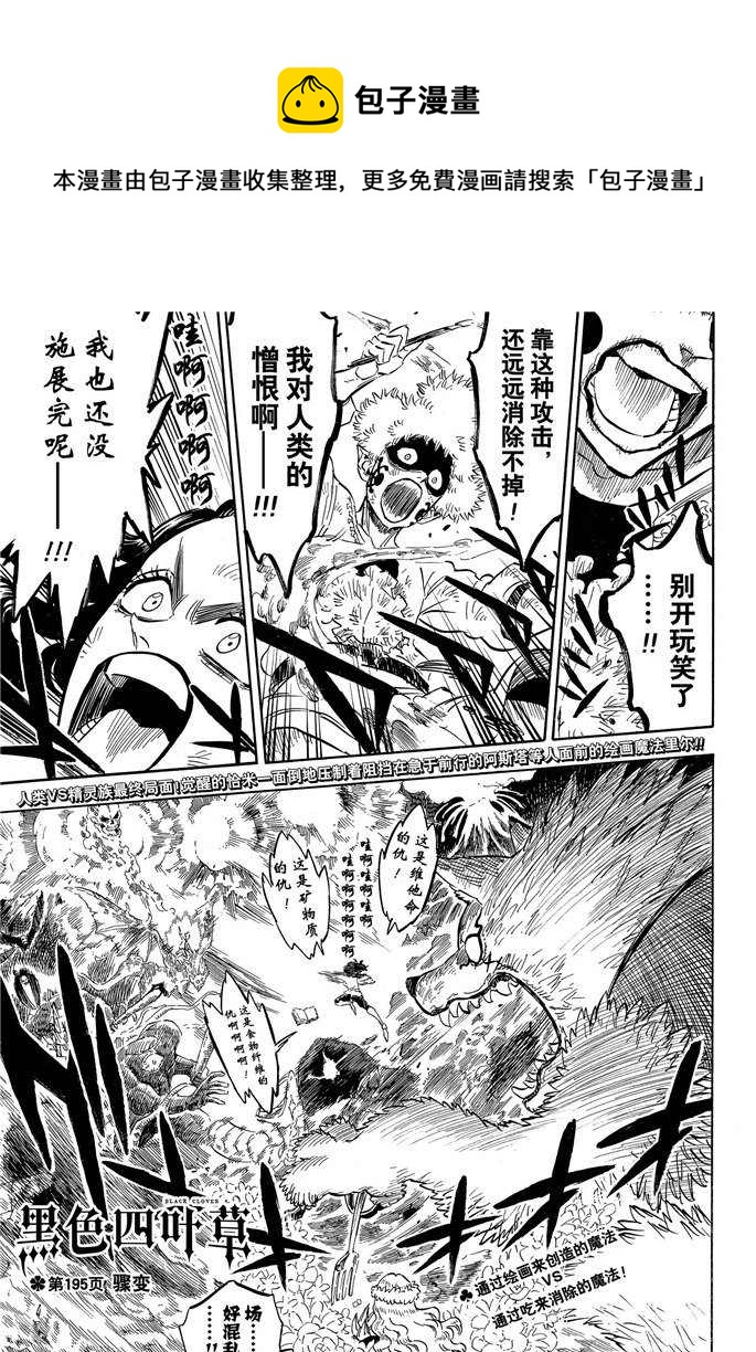 黑色四叶草韩漫全集-第195话无删减无遮挡章节图片 
