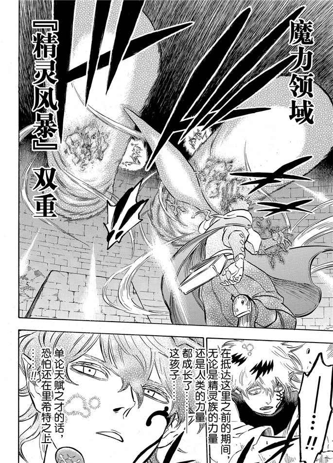 黑色四叶草韩漫全集-第195话无删减无遮挡章节图片 