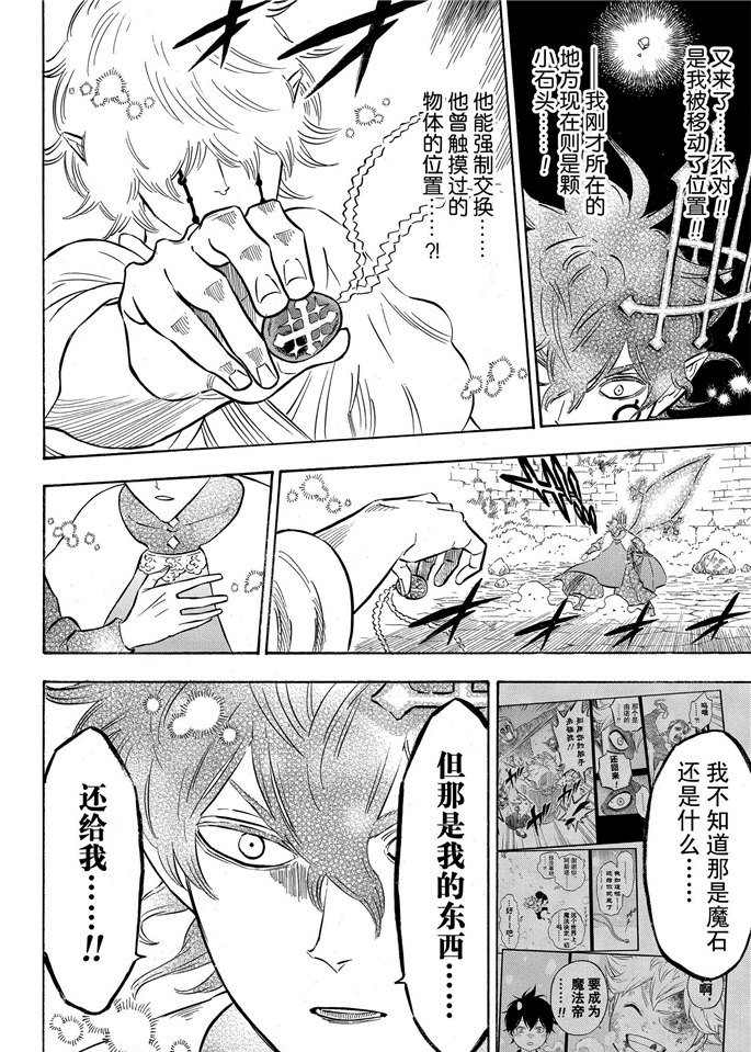 黑色四叶草韩漫全集-第195话无删减无遮挡章节图片 