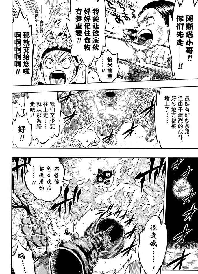 黑色四叶草韩漫全集-第195话无删减无遮挡章节图片 