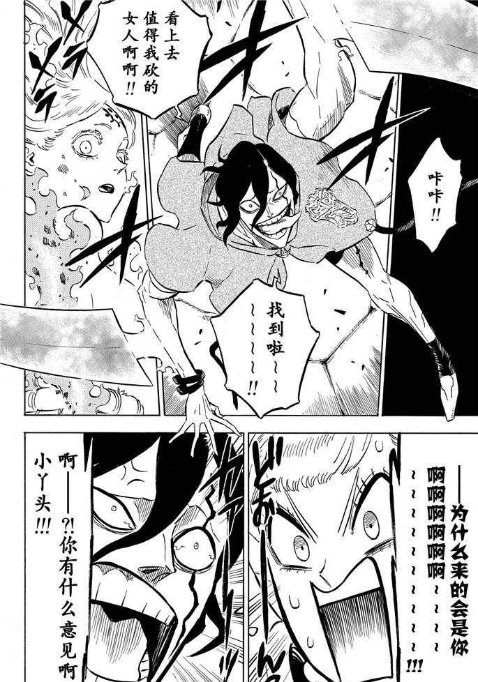 黑色四叶草韩漫全集-第195话无删减无遮挡章节图片 