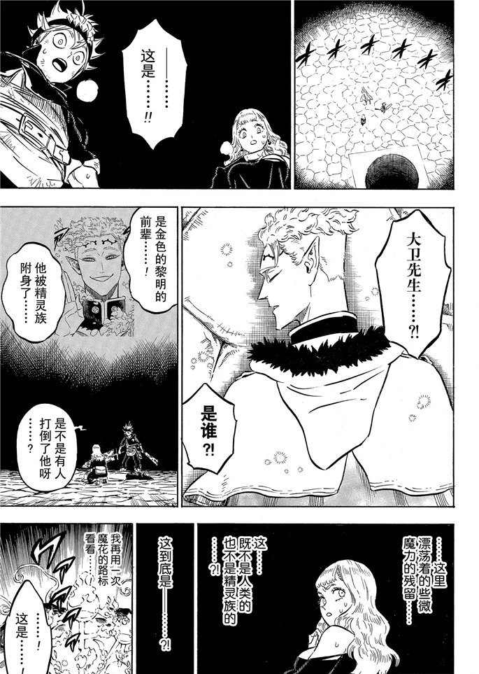 黑色四叶草韩漫全集-第195话无删减无遮挡章节图片 